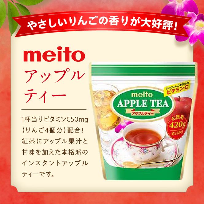 名糖産業　アップルティー［134T14］