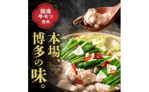 【一週間以内に発送】【ギフト】博多もつ鍋　味噌味（3人前）【海千】_HA0656