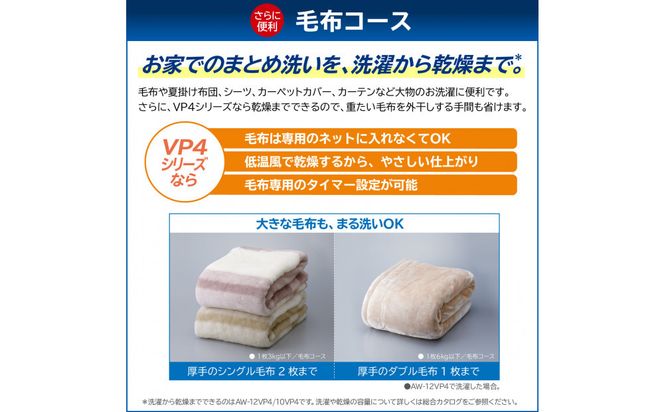 東芝【標準設置費込み】ハイブリッド乾燥搭載　12kgタテ型洗濯乾燥機　AW-12VP4(T) 141305_KV124