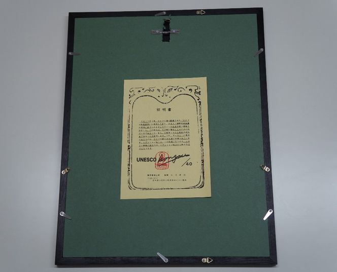 書家小川裕梯　書道作品≪金剛≫ ［197G01］ 墨書 書アート 書作品 現代書道 日本文化 和モダン インテリア 迫力ある筆致 複製作品 複数提供可能 記念品 贈答用 小牧市 送料無料