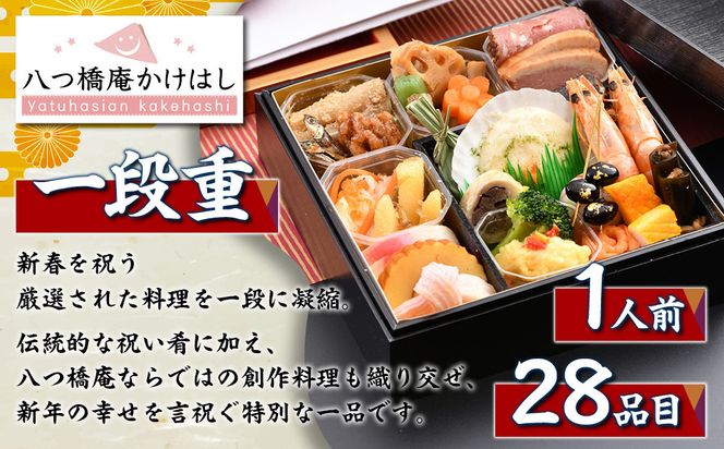 【八つ橋庵かけはし】和洋おせち料理一段重「春の言祝ぎ」(冷蔵)1人前｜京都 老舗 本格おせち 人気おせち［ 和洋風おせち一段 1人 人気 おすすめ おいしい グルメ 京料理 2026 正月 お祝い お取り寄せ 通販 送料無料 年内配送 ふるさと納税 ］ 261009_A-AA556