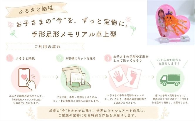 手形足形メモリアル卓上型