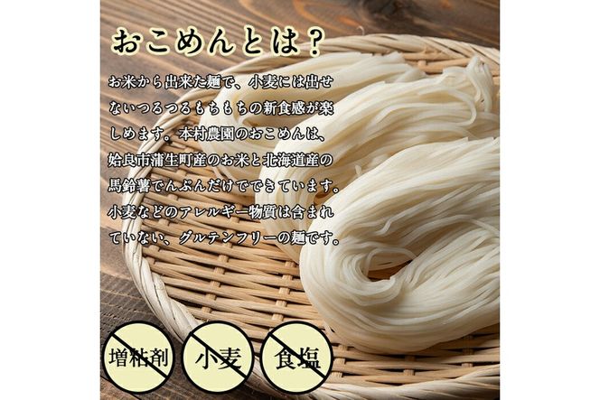 a834 コシ強おこめん太麺(100g×10食)【本村農園】