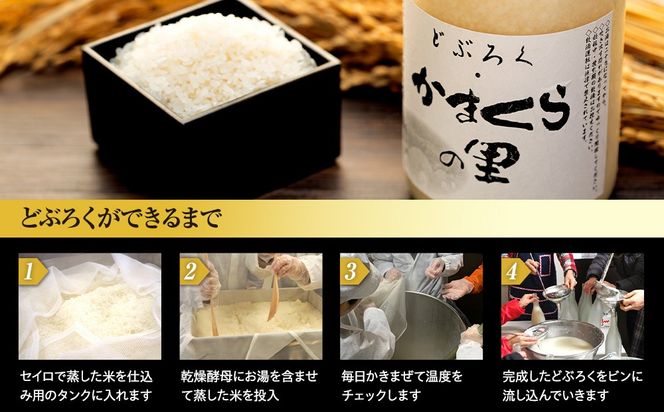 【数量限定】《生》どぶろく・かまくらの里 720ml✕1本 (Bs-001)