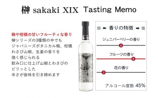 榊　sakaki　クラフトジン　3本セット　紀州熊野蒸溜所【prm012A】
