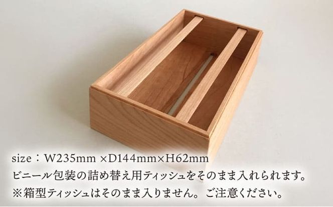 【チェリー素材】ティッシュボックス （大） 糸島市 / 贈り物家具 みはたや [ADD007] ティッシュボックス おしゃれ ティッシュケース 北欧