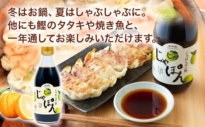 じゃばらぽん酢 じゃぽん 360ml × 3本 株式会社じゃばらいず北山《90日以内に出荷予定(土日祝除く)》和歌山県 日高町 じゃばら ぽん酢 調味料 柑橘 鍋 しゃぶしゃぶ 送料無料---wsh_jkjp_90d_22_11000_3p---