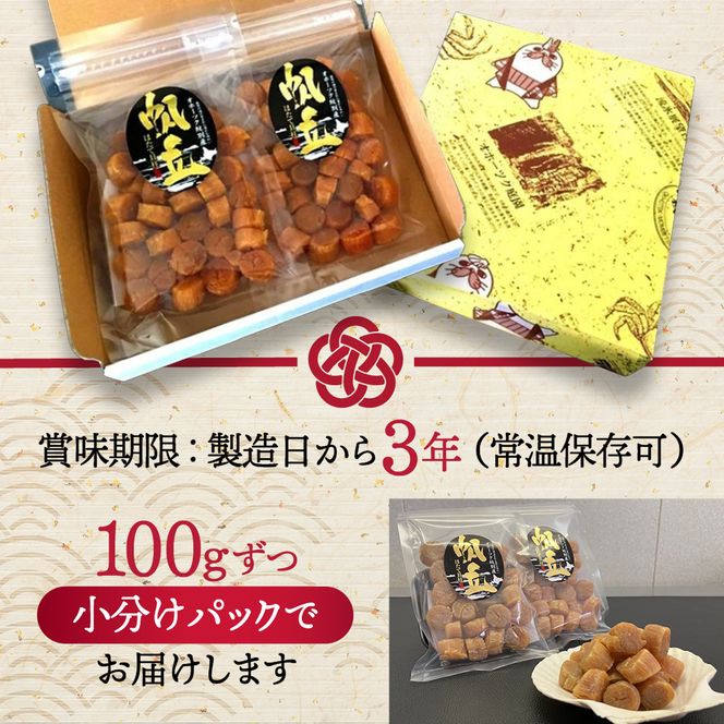 36-20 乾燥帆立貝柱　たっぷり500ｇ入り