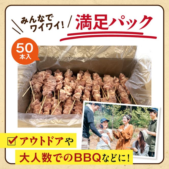冷凍国産鶏 モモ串 焼き鳥 50本 合計1.5kg［129T05］