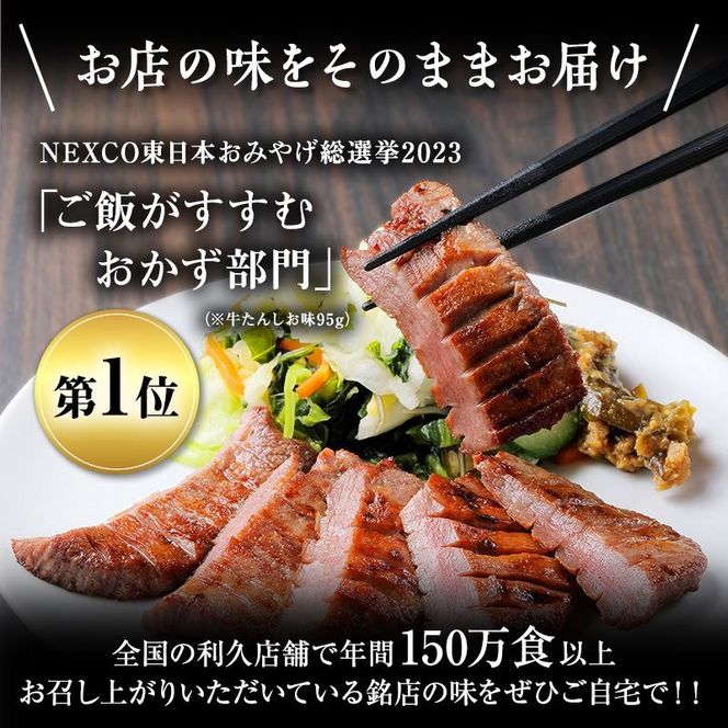 【 特別寄附額 】 牛タン 800g ( 100g × 8個 ) セット ご飯がすすむおかず部門第1位 利久