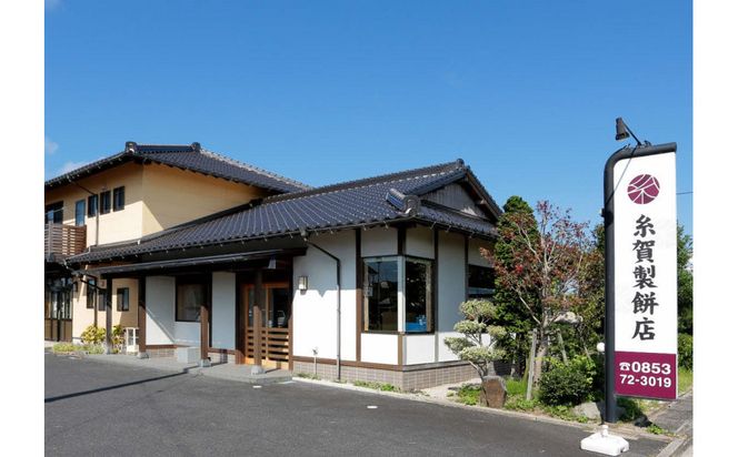 出雲の餅専門店からお届けする「仁多米丸餅・あん餅セット」 322032_ET002