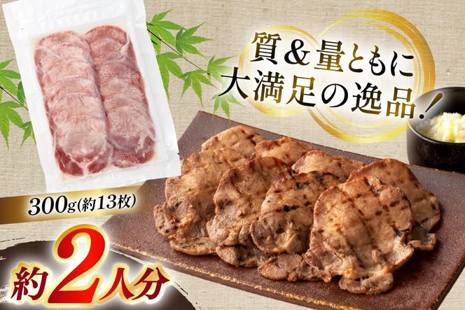 牛たん スライス たんや善治郎 丸たん 300g [チソー食房 宮城県 気仙沼市 20566092] 肉 牛肉 精肉 牛タン スライス 牛たん塩 牛タン塩 冷凍 焼肉 BBQ タン たん