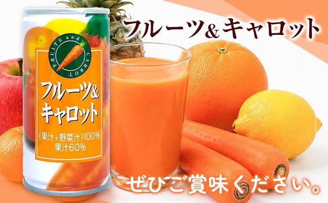 フルーツ＆キャロット 果汁＋野菜汁100％ 果汁60％ 30缶 190g/1缶 南海果工株式会社《30営業日以内に出荷予定(土日祝除く)》和歌山県 日高川町 温州みかん りんご オレンジ パイナップル レモン にんじん 送料無料---wshg_nkka7_30d_23_17000_30---