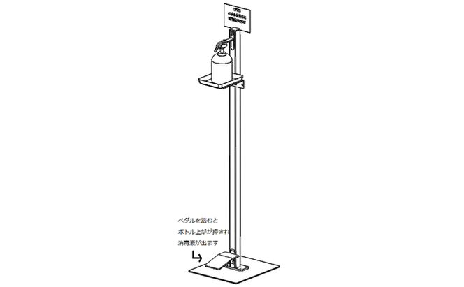 足踏み式消毒液スタンド「ふんでアンシン」 雑貨 日用品 