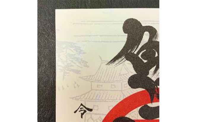 【蟹江城址】御城印1枚 雑貨 コレクション 趣味 歴史 日本史 登城記念印 リーフレット付き 蟹江合戦 お城巡り 御城印集め 登城記念証 