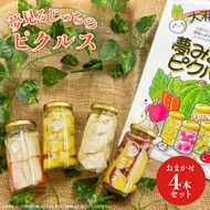 ★月20セット限定★夢見るじっちのピクルス（おまかせ4本セット）｜茨城県 行方市 ふるさと納税 漬物 漬け物 ピクルス 野菜 やさい（CN-13）