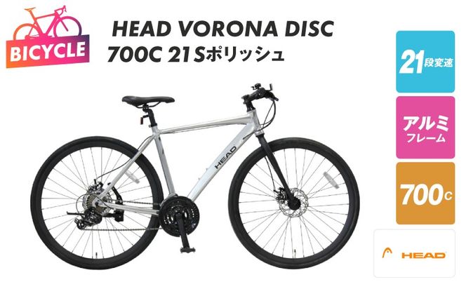 099X317 HEAD VORONA DISC 700C 21S ポリッシュ【自転車 完全組立 アウトドア 通勤 通学 先行予約】