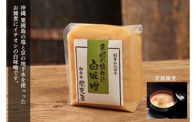 《期間限定～3月》【御幸町 関東屋】秋冬におすすめ京味噌3選 (500g×3種) | 味噌 人気調味料［ 京都 老舗味噌 白味噌 味噌汁 豚汁 お雑煮 人気 おすすめ お取り寄せ 通販 送料無料 ふるさと納税 ］ 261009_B-RC04