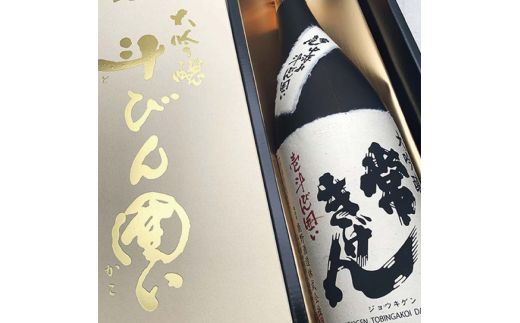 常きげん 大吟醸 中汲み斗瓶囲い 1.8L 箱入 国産 日本酒 1800mL 中汲み ご当地 地酒 酒 アルコール 鹿野酒造 贈り物 ギフト F6P-2953