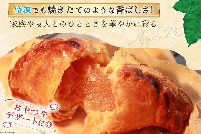 メディアで話題！ アップルパイ 冷凍 ナカヤのアップルパイ 6個入 [ナカヤ菓子店 北海道 砂川市 12260721] スイーツ デザート 菓子 お菓子 焼き菓子 りんご