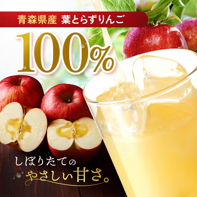 【ふるプレ限定品】りんごジュース 青森 シャイニーアップルジュース 葉とらずりんご 280ml×24本 風丸農場 りんご ジュース 100% ストレート アップルジュース フルーツジュース 果物ジュース ペットボトル フルーツ 果物 飲料 リンゴ 林檎 青森県産 青森県
