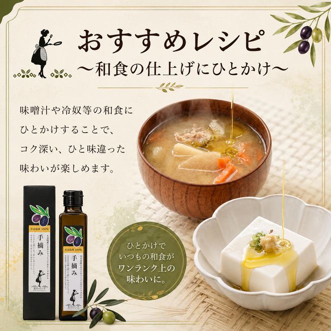 【 小豆島 】【予約商品】小豆島産エキストラバージンオリーブオイル［手摘み］182g　調味料 植物油 フルーティー ちょい足し 贈り物 ギフト 