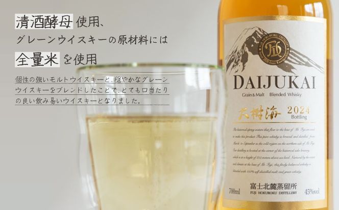 AF085　富士北麓蒸留所　グレーンモルトウイスキー「大樹海」 700ml
