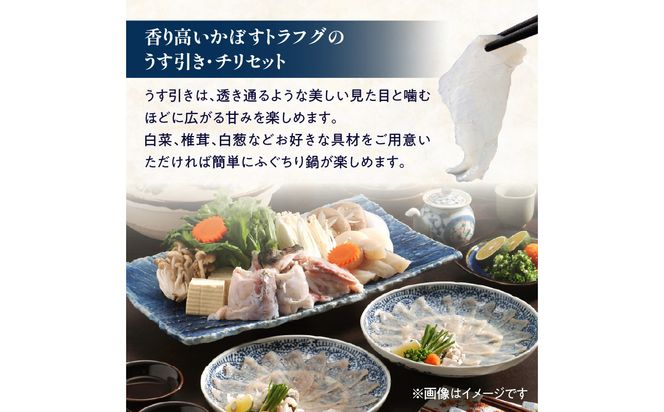 【E05028】かぼすトラフグ うす引き・チリセット（36cm皿）【12月～2月までお届け】