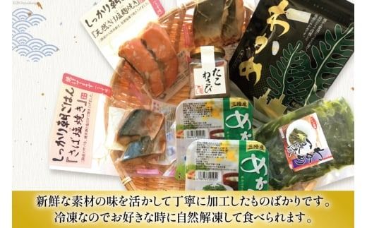 詰め合わせ 旨いもんパック たこわさび 150g ぶりっ子味噌焼き 2切 さば塩焼き 2切 天然さけ塩麹焼き 2切 塩蔵わかめ 80g シャキシャキ肉厚めかぶ 60g 茎わかめの一夜漬け 150g [たみこの海パック 宮城県 南三陸町 30ae0022] わかめ ワカメ サバ 鮭