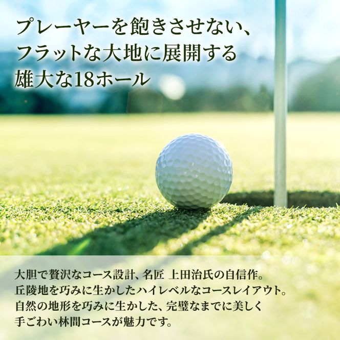 加西インターカントリークラブ 平日1名プレー利用券 父の日 おすすめ ギフト ゴルフ場利用権