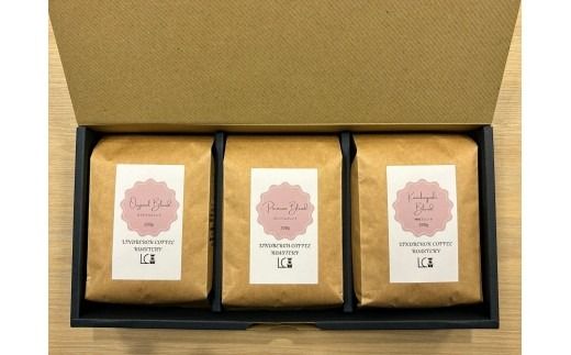 自家焙煎コーヒー豆【粉】LC1-2　こだわりのブレンドコーヒーセット　200g×3種　LINDBERGH COFFEE ROASTERY　1105005