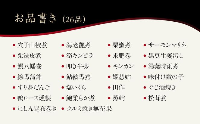 【一子相伝なかむら】おせち二段重 4～5人前｜京都 老舗料亭 名店 ミシュラン掲載 人気おせち［ 3つ星料亭 おせち2段重 4人前 5人前 グルメ 美食 人気 おすすめ おせち料理 2026 正月 お祝い お取り寄せ 通販 送料無料 年内配送 ふるさと納税 ］ 261009_A-HZ002