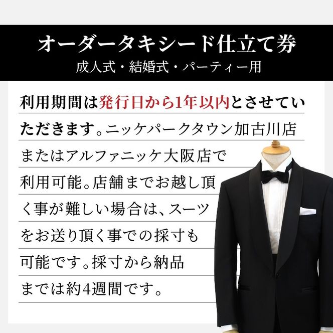 オーダータキシード《 タキシード オーダータキシード パーティー クルーズ 結婚式 メンズ ファッション 》【2455Q05142】