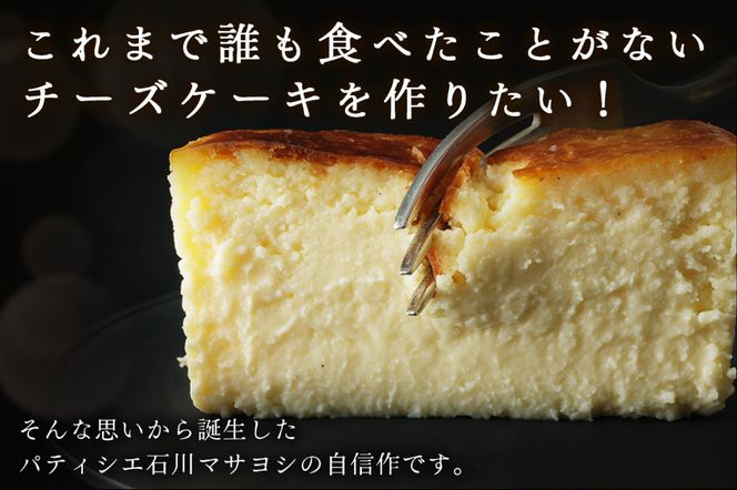 【濃厚】スーパーミルキーチーズケーキ 1本 500g [masayoshi ishikawa 大阪府 守口市 20940801] ケーキ チーズケーキ スイーツ デザート 冷凍