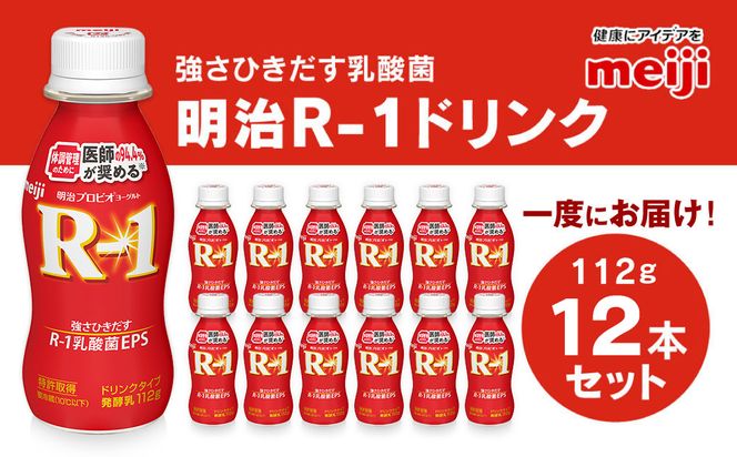 R-1ドリンク12本【飲料・乳製品】