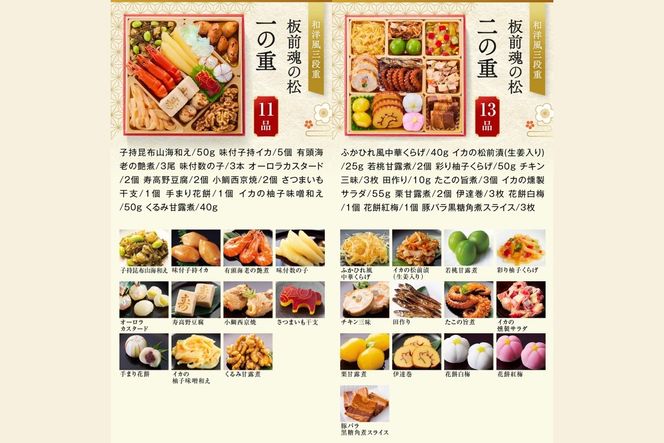 【D1-005】「板前魂の松」和洋風三段重おせち(3人前)