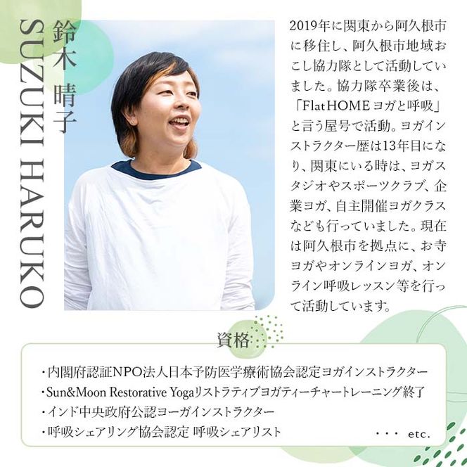 プライベートオンラインヨガレッスン(1名様・90分コース)ヨガ マンツーマンレッスン 体験チケット 健康【FlatHOMEヨガと呼吸】akn066-02