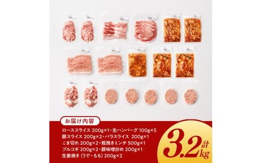 宮崎県産豚肉「まるみ豚」 詰め合わせセット計3.2kg 【 肉 豚肉 国産 こま切れ ハンバ―グ 生姜焼き 弁当 おかず お手軽 真空パック バラ ロース モモ ミンチ 挽肉 九州産 宮崎県産 川南町産 送料無料 】[D11517]