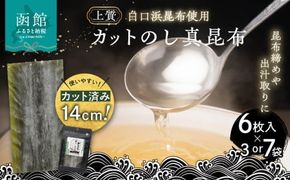 カットのし真昆布_HD210-001