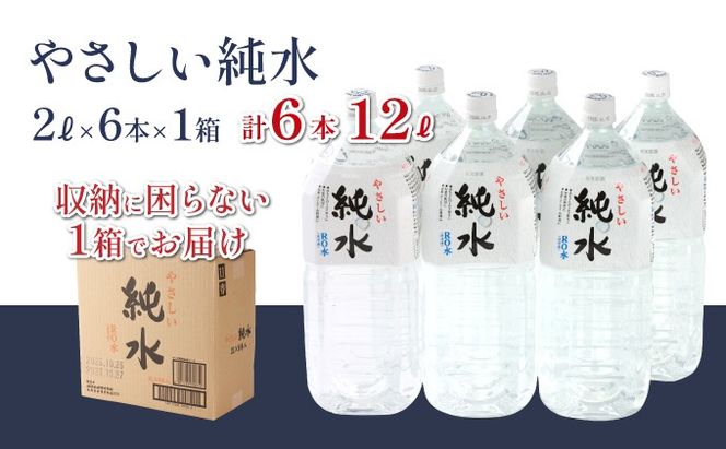 純水　２L×６本 ak014