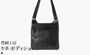 豊岡工房 軽量 牛革ボディショルダーバッグ（4383）黒 / ショルダーバッグ スリム 大容量 ユニセックス 柔らかい シュリンク牛革 メンズ レディース かばん カバン バッグ 鞄 国産 日本製 小田清株式会社