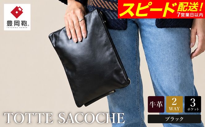 【スピード発送】豊岡鞄 TOTTE サコッシュ MBC014　ネイビー