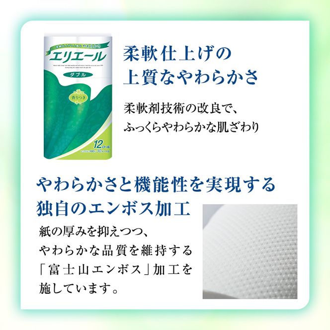 エリエール トイレットティシュー ボックスティシュー  2品別配送 セットA トイレットペーパー ティッシュ トイレ まとめ買い 防災 常備品 備蓄品 消耗品 備蓄 日用品 生活必需品 送料無料 定番 北海道 赤平市 