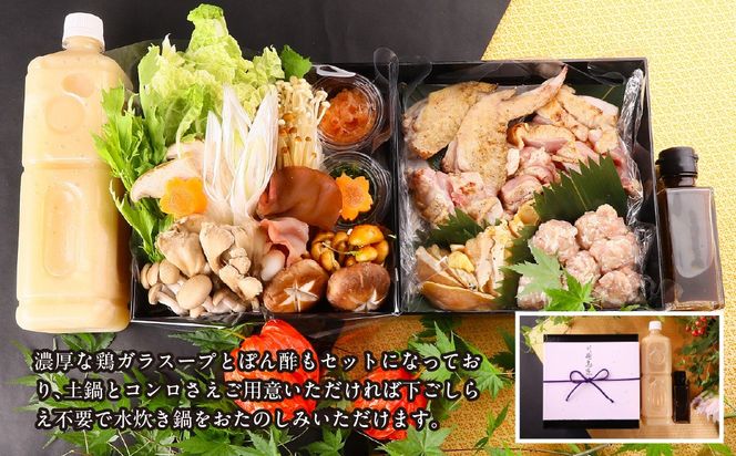 笛吹市産　信玄どり　水炊き鍋セット　2人前 238-001-a