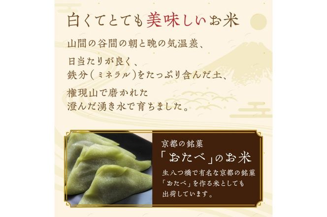 昭和天皇の大嘗祭に献上されたお米／令和6年産 特別栽培米コシヒカリ「京都久美浜 竹藤米」 10kg　RP00005