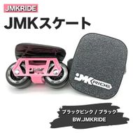 JMKRIDE JMKスケート ブラックピンク / ブラック BW.JMKRIDE｜人気が高まっている「フリースケート」。JMKRIDEがプロデュースした、メイド・イン・土浦の「JMKスケート」をぜひ体験してください! ※離島への配送不可