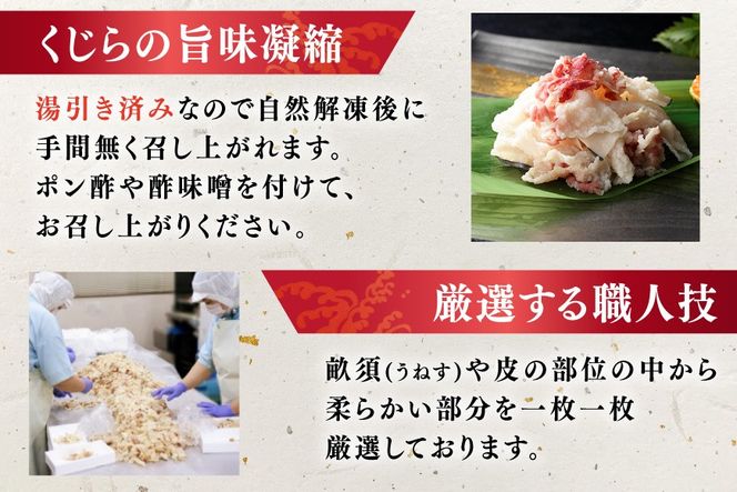 BJ136 湯かけ鯨 100g×10個セット 計1kg [ くじら クジラ 鯨 鯨肉 湯引き 簡単調理 おつまみ 肴 珍味 小分け 日野商店 長崎県 島原市]