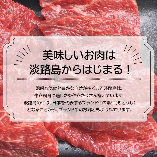 淡路牛赤身焼肉６００ｇ（３００ｇ×２Ｐ）