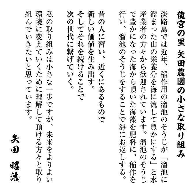 【定期便6ヶ月】龍宮の米 淡路島産 海藻肥料栽培米 5.0kg
