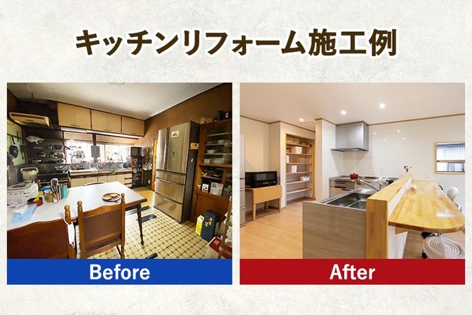 【幸田町内限定】住宅リフォームチケット 3万円分 ｜ リフォーム 工事 補修 窓工事 福祉 バリアフリー チケット サービス券